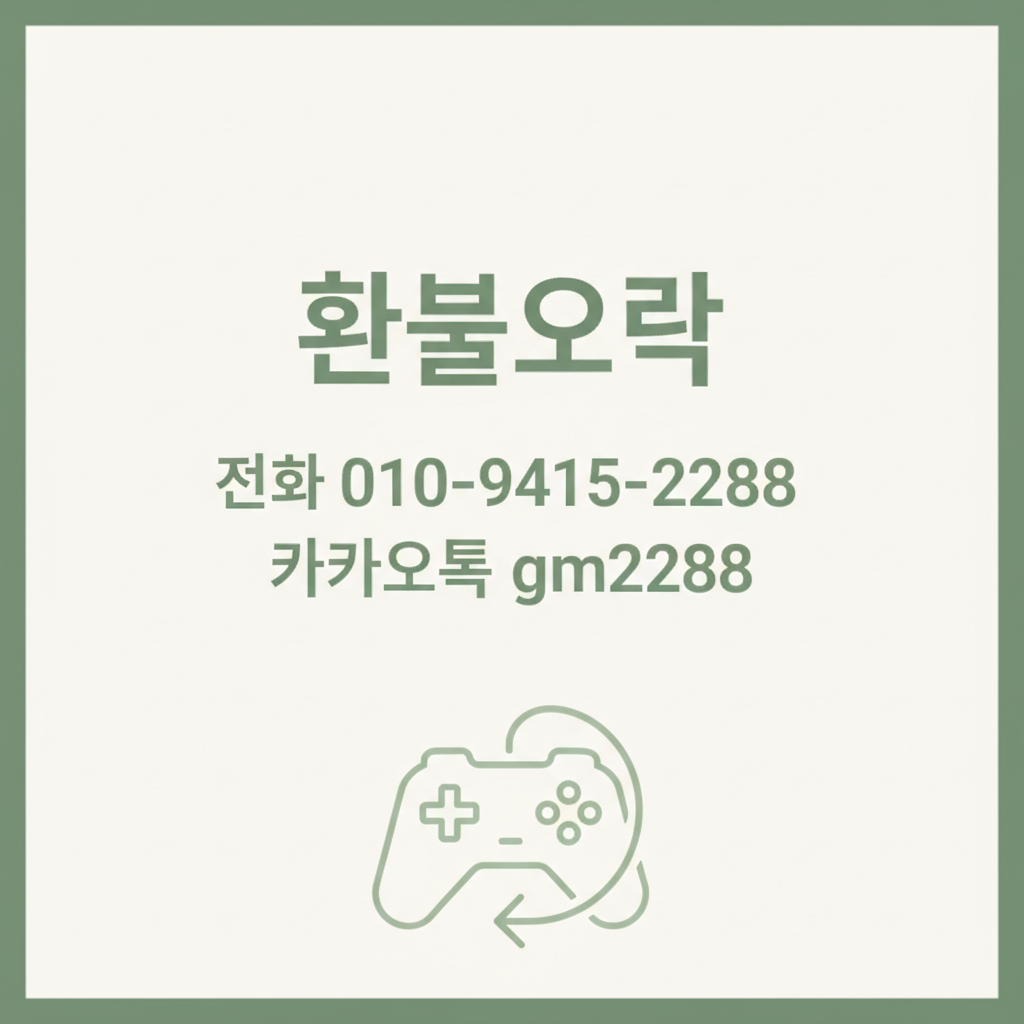 고스톱M : 데이터 필요없는 맞고 게임 환불오락 환불 가이드